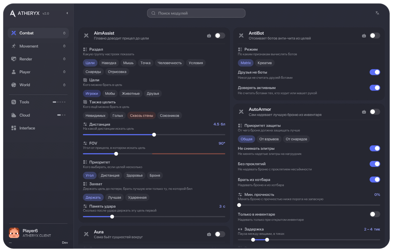 ClickGui Atheryx — раздел Combat
